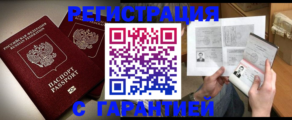 временная регистрация для всех в Барабинске
