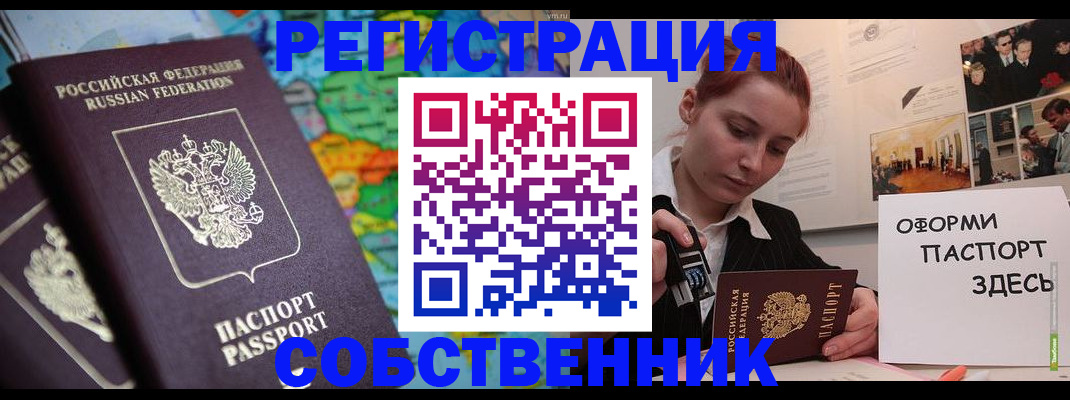 прописка в Барабинске